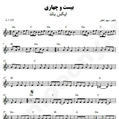 نت کیبورد بیست و چهاری اکس بند
