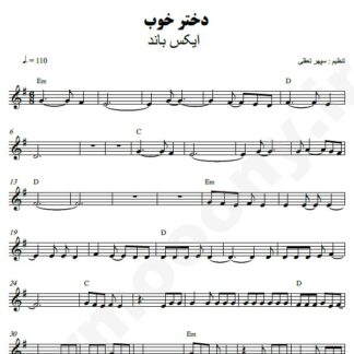 نت کیبورد دختر خوب اکس بند