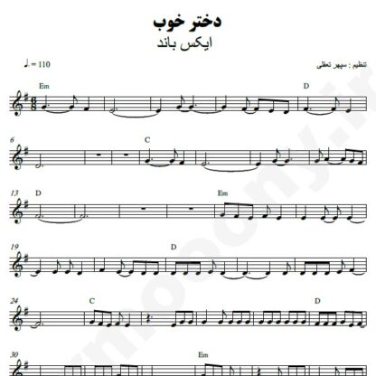 نت کیبورد دختر خوب اکس بند