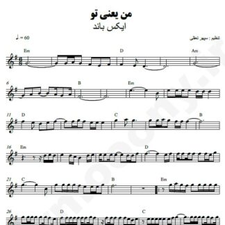 نت کیبورد من یعنی تو اکس بند