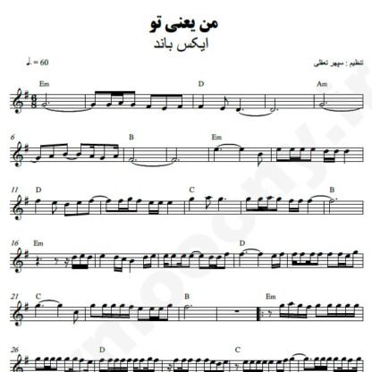 نت کیبورد من یعنی تو اکس بند
