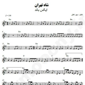 نت کیبورد شاه تهران اکس بند