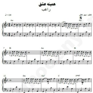 نت پیانو همینه عشق راغب
