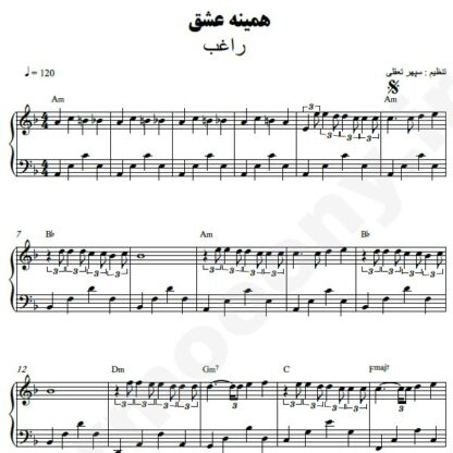 نت پیانو همینه عشق راغب