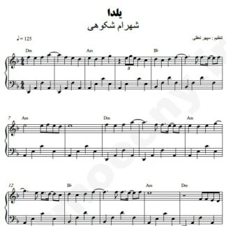 نت پیانو یلدا شهرام شکوهی
