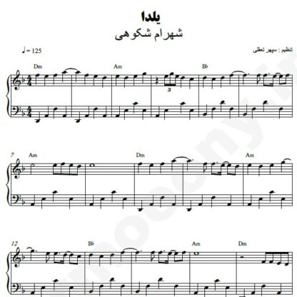 نت پیانو یلدا شهرام شکوهی