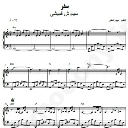 نت پیانو سفر سیاوش قمیشی