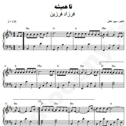 نت پیانو تا همیشه فرزاد فرزین