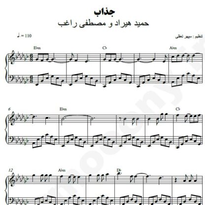 نت پیانو جذاب هیراد و راغب