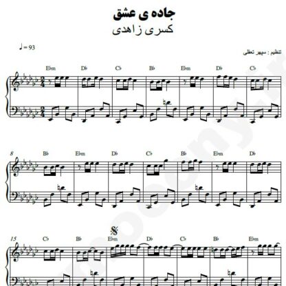 نت پیانو جاده عشق کسری زاهدی