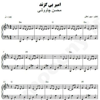 نت پیانو امیر بی گزند محسن چاوشی