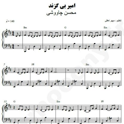 نت پیانو امیر بی گزند محسن چاوشی