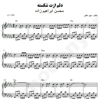 نت پیانو دلم ازت شکسته محسن ابراهیم زاده