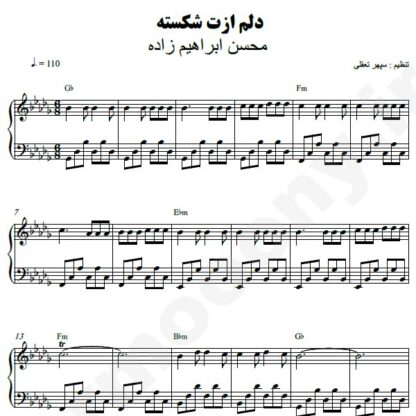 نت پیانو دلم ازت شکسته محسن ابراهیم زاده