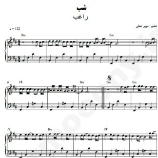نت پیانو شب راغب