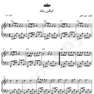 نت پیانو حلقه اکس بند
