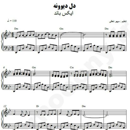 نت پیانو دل دیوونه اکس بند