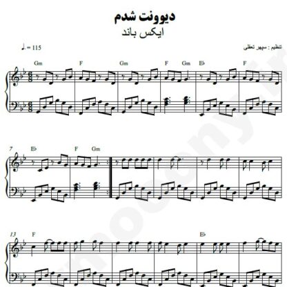 نت پیانو دیوونت شدم اکس بند