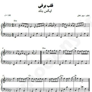 نت پیانو قلب برفی اکس بند