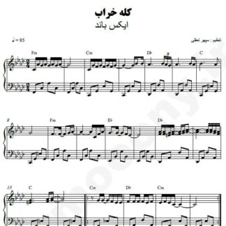 نت پیانو کله خراب اکس بند