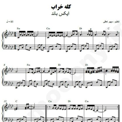 نت پیانو کله خراب اکس بند