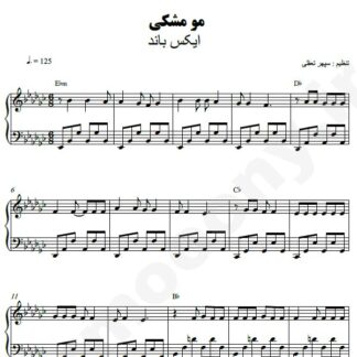 نت پیانو مو مشکی اکس بند
