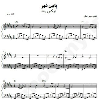 نت پیانو پایین شهر اکس بند