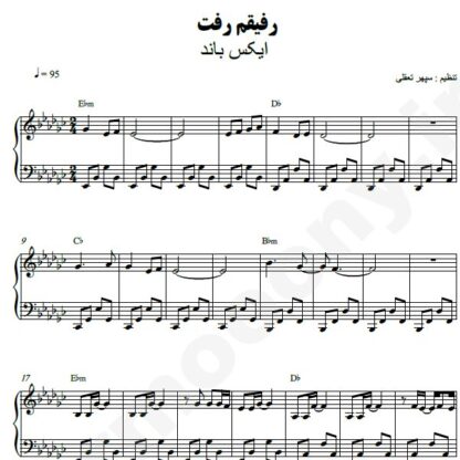 نت پیانو رفیقم رفت اکس بند