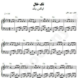 نت پیانو تک خال اکس بند