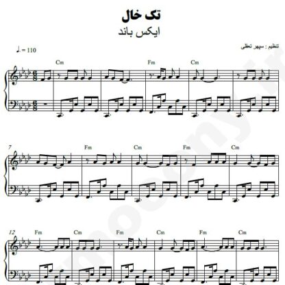 نت پیانو تک خال اکس بند