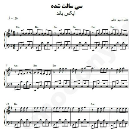 نت پیانو سی سالت شده اکس بند