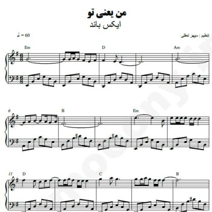 نت پیانو من یعنی تو اکس بند