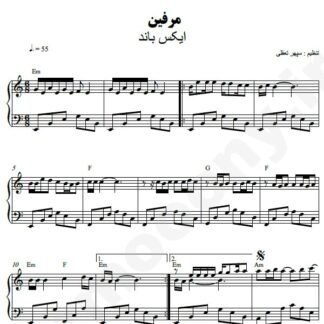 نت پیانو مرفین اکس بند