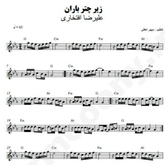 نت کیبورد زیر چتر باران علیرضا افتخاری