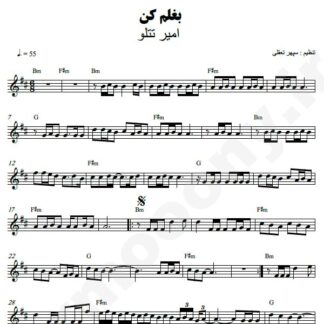 نت کیبورد بغلم کن تتلو