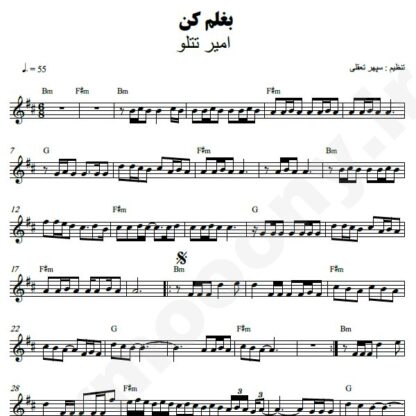 نت کیبورد بغلم کن تتلو