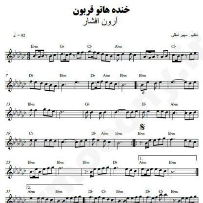 نت کیبورد خنده هاتو قربون آرون افشار