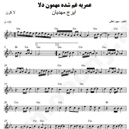 نت کیبورد عمریه غم شده مهمون دلم ایرج مهدیان