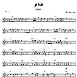 نت کیبورد فقط تو معین