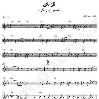 نت کیبورد ناز نکن ناصر پورکرم
