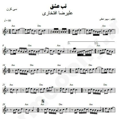 نت کیبورد تب عشق علیرضا افتخاری