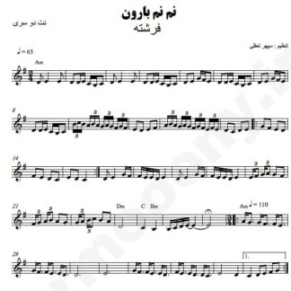 نت کیبورد نم نم بارون فرشته