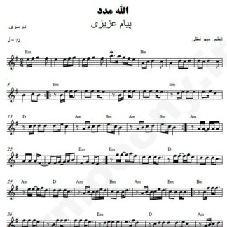 نت کیبورد الله مدد پیام عزیزی