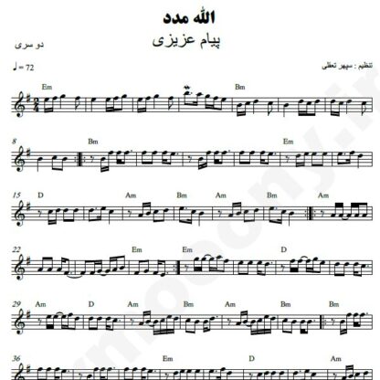 نت کیبورد الله مدد پیام عزیزی