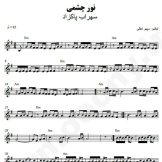 نت کیبورد نور چشمی سهراب پاکزاد