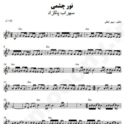 نت کیبورد نور چشمی سهراب پاکزاد
