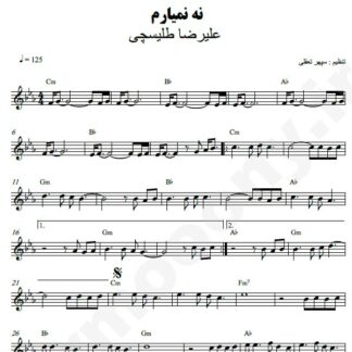 نت کیبورد نه نمیارم علیرضا طلیسچی