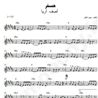 نت کیبورد همسفر آصف آریا