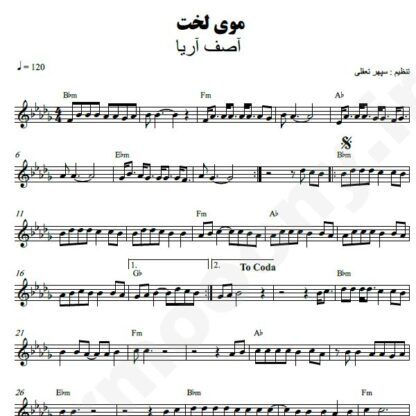 نت کیبورد موی لخت آصف آریا