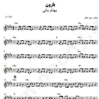 نت کیبورد بارون بهنام بانی